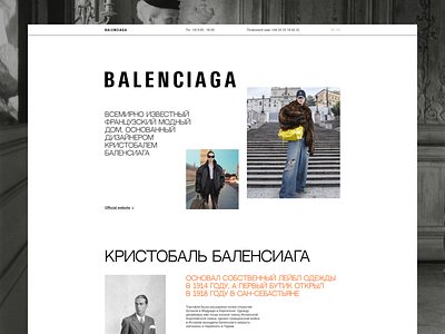 Balenciaga | Design Battle project