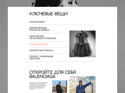 Balenciaga | Design Battle project design ui ui design ui ux uiux ux ux design ux ui uxui web design web site webdesign webdesigner website веб сайт