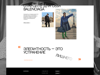 Balenciaga | Design Battle project design ui ui design ui ux uiux ux ux design ux ui uxui web design web site webdesign website веб дизайн цуиышеу