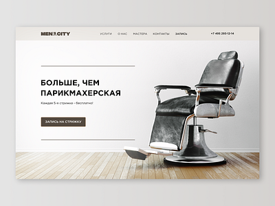 Men's City - barbershop landing page barber barbershop grey landing minimal service style ui ui design web webdesign website website design