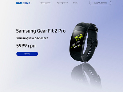 Landing Page fo Samsung Gear Fit 2 Pro fitness tracker landing page samsung watch