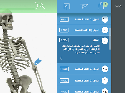 Prototype iPad app, Arabic Language ipad medical