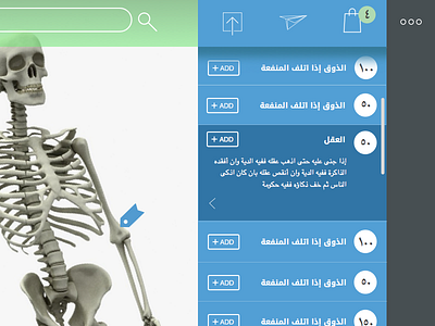 Prototype iPad app, Arabic Language