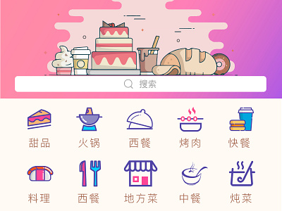 餐饮欢快色目录 ui ux 插图