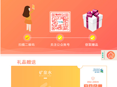 扫码关注获赠礼品 ui ux 动画