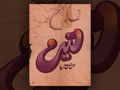 Arabic Lettering Poster 1