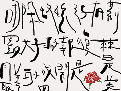 Handwriting Lyric calligraphy chinese typography handwriting kanji lyric type design typography