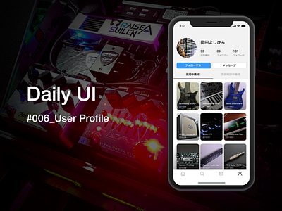 Daily UI Challenge #006 User Profile app dailyui effector guitar ui userprofile
