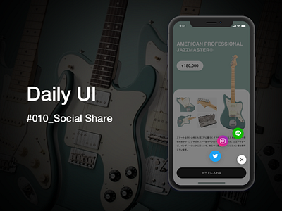 Daily UI Challenge #010 Social Share app dailyui fender guitar social share ui