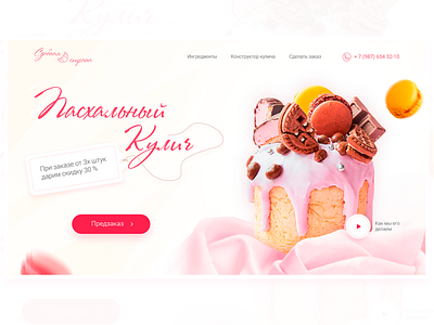 Easter cake clean concept creative design design landing page design landingpage ui uidesigns ux uxdesign web webdesign
