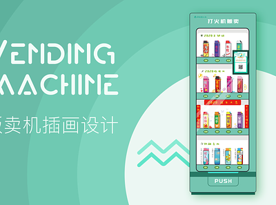 Lighter vending machine design icon illustration ui 图标