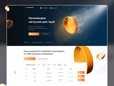 Pipe plugs | Landing page design illustration landing page ui ui ux ui design uidesign web design webdesign website design