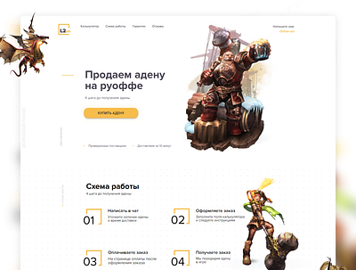 RMT Lineage 2 game item selling | Landing page design landing page lineage lineage 2 rmt ui ui ux ui design uidesign web design webdesign website design