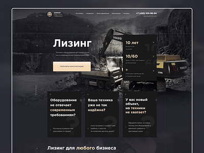 Equipment leasing | Landing page