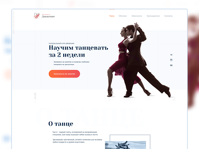 Dance school | Landing page