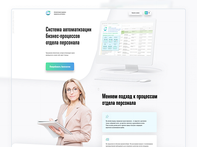 HR automatization system | Landing Page