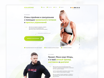 Fitness trainer page