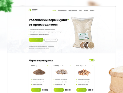 Vermiculite wholesale | Landing page agro design ecological landing page ui ui ux ui design vermiculite web design webdesign website design