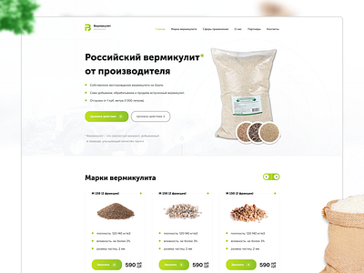 Vermiculite wholesale | Landing page