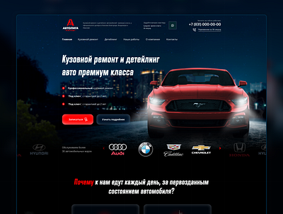 body auto repair | landing page concept auto design landing page ui ui ux ui design uidesign web design webdesign