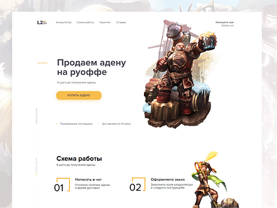 Lineage 2 RMT concept design game game shop game store games gaming lineage lineage 2 online game shop ui ui ux web design webdesign website design