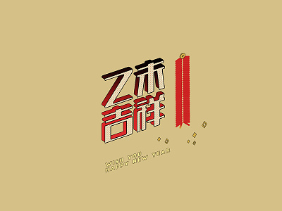 Happy Lunar New Year! card graphic lunar new year new new year poster type typography year