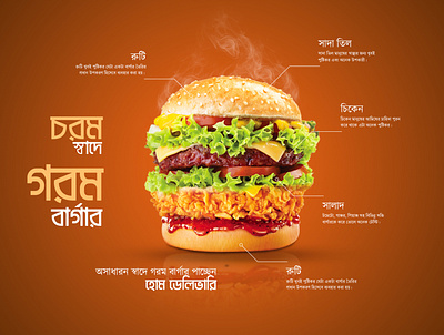 Social Media Product Promotional Design For Foods (BURGER) alok biswas bangla ads bangla font burger burger ads food foods ads foods promotional ads social media ads