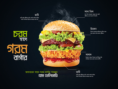 Promotional Ads Design For Foods (BURGER) ads design alok biswas design bangla banner bangla infographic banner design burger food illustration foods ads design foods ads design infographic promotional ads design social media ads