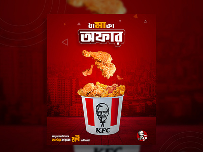 KFC Bangladesh Social Media Ads design For Promotion