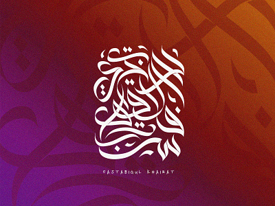 FASTABIQUL KHAIRAT [Compete in Goodness] allah arabic calligraphy arabic font arabic letter arabic logo arabic word calligraffiti calligraphy competition faith freestyle god islam islamic art islamic quote mohamed motivational muslim quran uiux