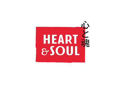 HEART & SOUL // logo design design graphic design japan japanese logo minimal vector