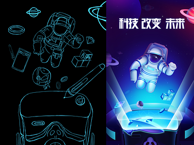 Cosmos Technology科技改变未来 cosmos design drawing illustration science 中国风