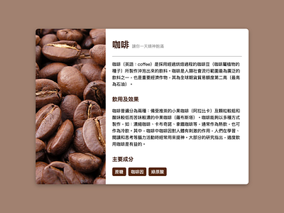 HTML/CSS Coffee Intro Card