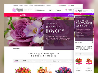 Flowers Shop art direction e commerce e store flowers interface responsive site store ui web web design website