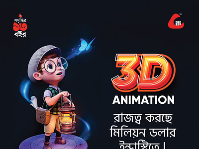 3D Animation Course - Social Media Poster Promotion Design 3d animation branding design fb post graphic design post poster socialmedia