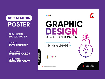 Graphic Design Course - Social Media Poster Promotion Design