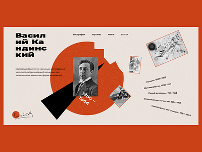 Design concept of the artist's website art artist constructivism creative design minimal typography ui website