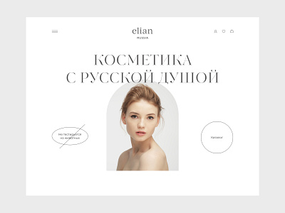 Elian Russia Online Store branding cosmetic design ui ux webdesign