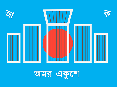 Shaheed Minar | Bengali Language Movement | 21st February bangla bangladesh february language minar movements powerpoint powerpoint design shaheed shahid shohid