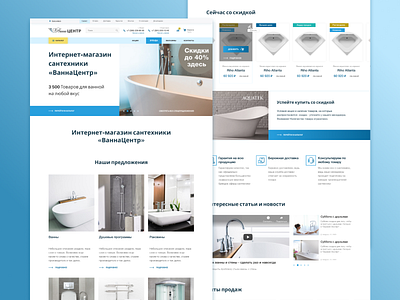Bath shop design internet shop main page mainpage ui web web design webdesign website website design