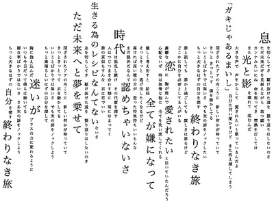 Mr.Children 終わりなき旅 designer designs hiragana japanese style kanji typogaphy typographic typography typography art typography design