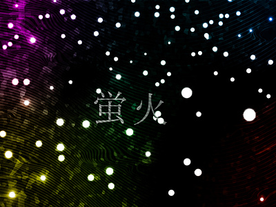 螢火　light of a firefly