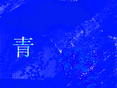 青 -SEI- blue color designer graphic graphics kanji typogaphy typographic typography art