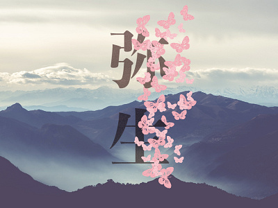 yayoi 弥生 adobe designer japanese kanji march typo typogaphy typographic typography art typography design