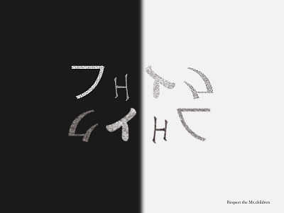 Mr.children フェイク design japanese japanese style katakana logo logodesign logodesigns logotype music simple title design