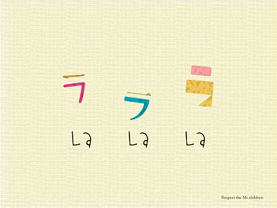 Mr.children ラララ（La LaLa） artdirection branding cover design design japanese style katakana logo logo design logodesign logodesigner logodesigns logotype logotypedesign music title design typography typography design