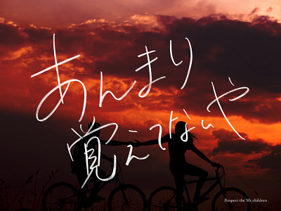 Mr.children あんまり覚えてないや design designer designs hiragana japanese style kanji typo typogaphy typographic typography typography art typography design