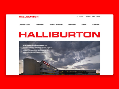 HALLIBURTON