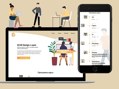 UI/UX courses landing page design beige branding design landing landing page logo minimal ui ux vector web