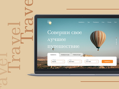Travel Agency Web Site Design beige design landing page traveling ui ux webdesign website